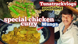 आज बनाय हुँ स्पेशल चिकन करी मूंगा के साथ #tunatruckvlogs # special chicken curry