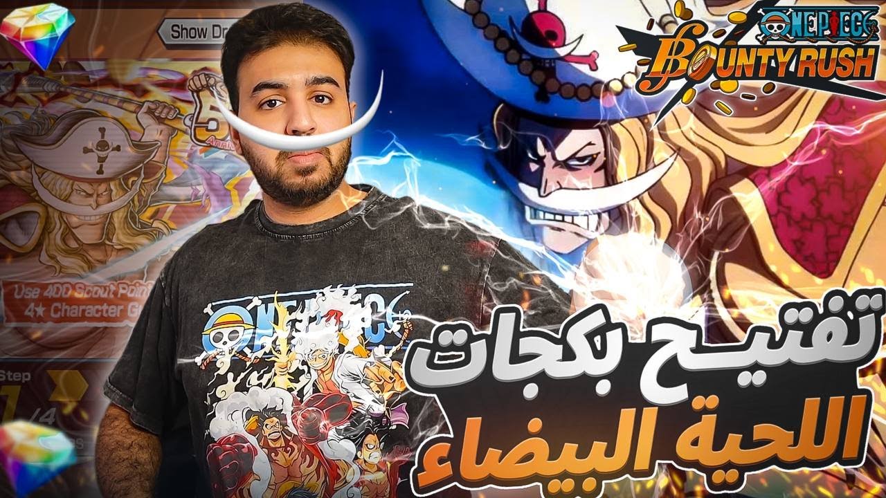 بونتي راش -  تفتيح بكجات اللحيه البيضاء - الحظ مو طبيعي😍 - حسابين هدية لكم 💎