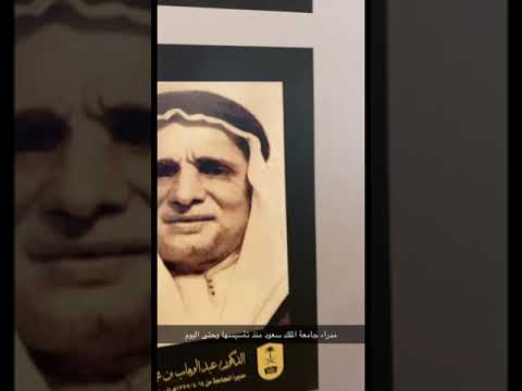 مدراء جامعة الملك سعود