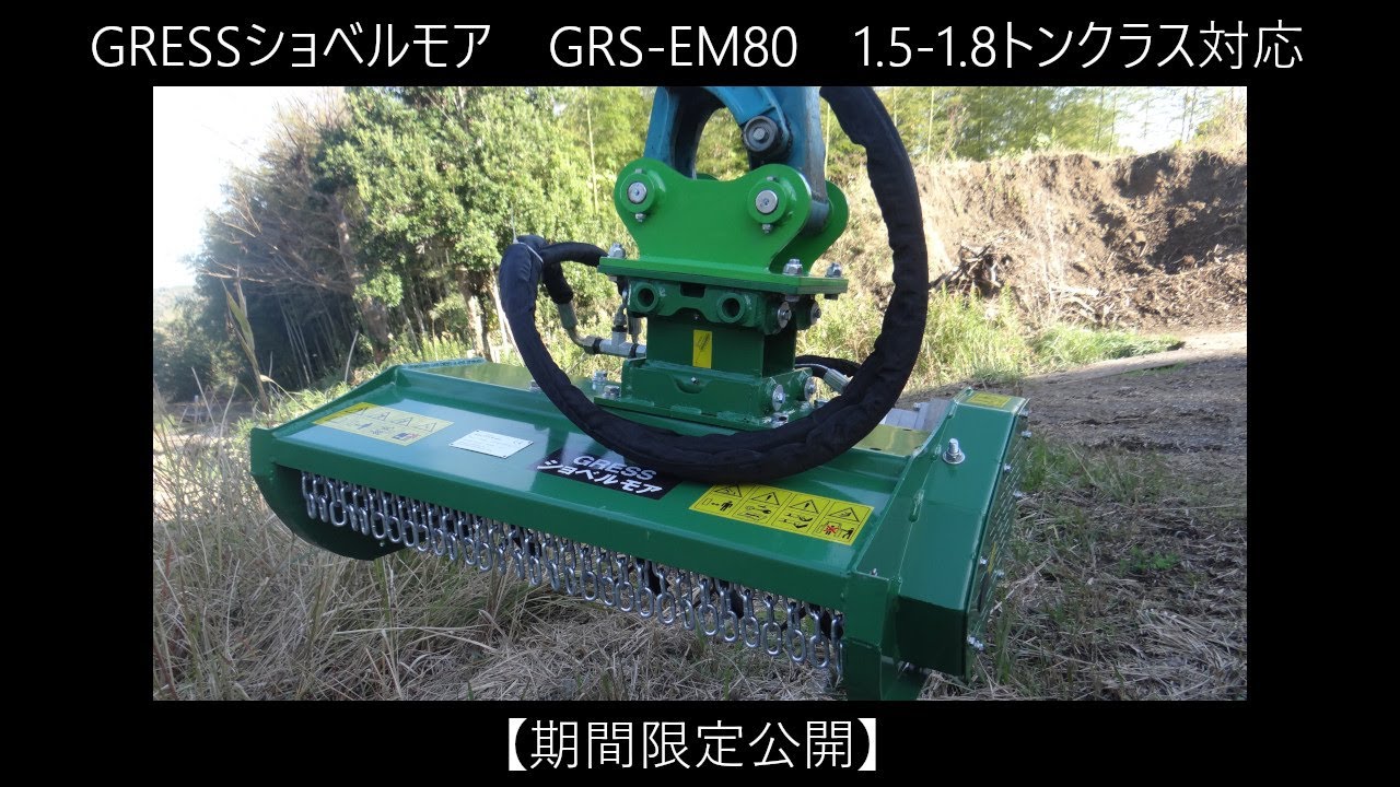 gress-grs-em80-1-5-1-8-youtube