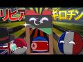 【ポーランドボール】リビアギロチン