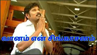 Tamil christian songs II Vanam en singhasanam