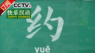 [Happy Chinese] 20161127 | CCTV-4