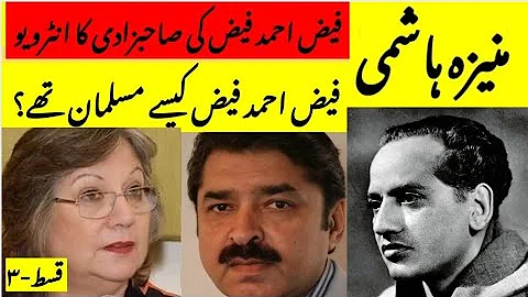 Muneeza Hashmi talks about Faiz Ahmed Faiz as a Mu...