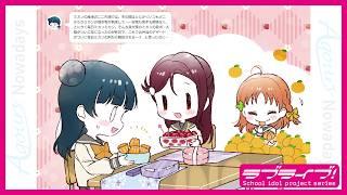 【ナウアデイズ#8】Aqours Nowadays