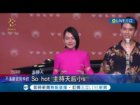 金曲33紅毯星光熠熠 小S桃紅色服裝露性感霸氣登場 陳美鳳一襲深V褲裝展現好身材 賴慧如黑白洋裝露出修長美腿│記者 謝文祥 夏邦明｜【金曲33】20220702｜三立新聞台