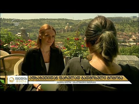 რას ყვება აფხაზეთიდან ფარულად გადმოსული გოგონა