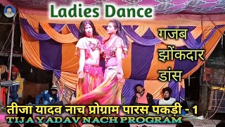 Ladies Dance @ Tija Yadav Nach Program Paras Pakadi 