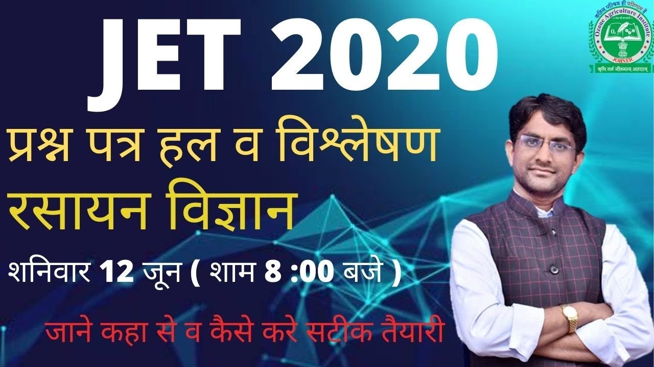 || JET 2020 paper solutions ||OZONE AGRICULTURE INSTITUTE || JET || ICAR || BHU ||