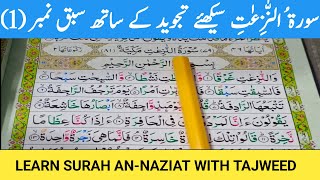 Learn An-Nazi'at With Brief Practical And Correct  Tajweed | Lesson No.1| Ayyat 1-19 | Learn Quran