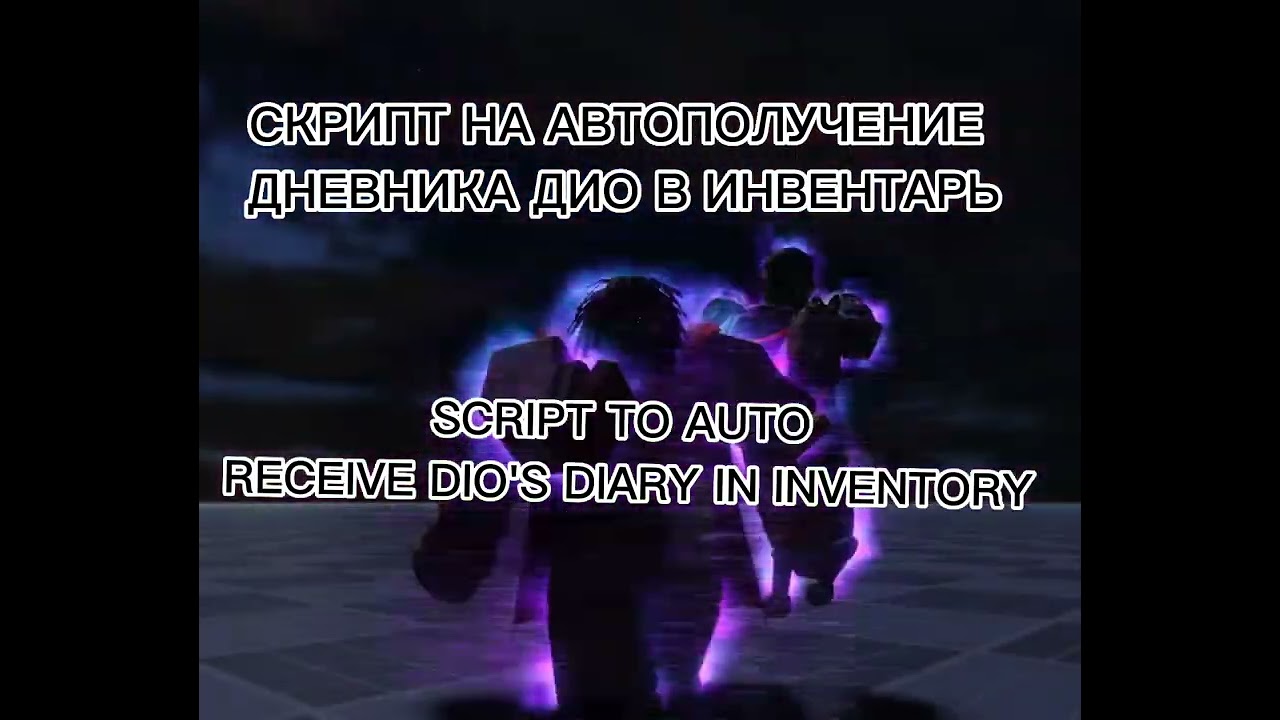 diary auto-retrieval DIO [RIU SCRIPT MIH] SCRIPT