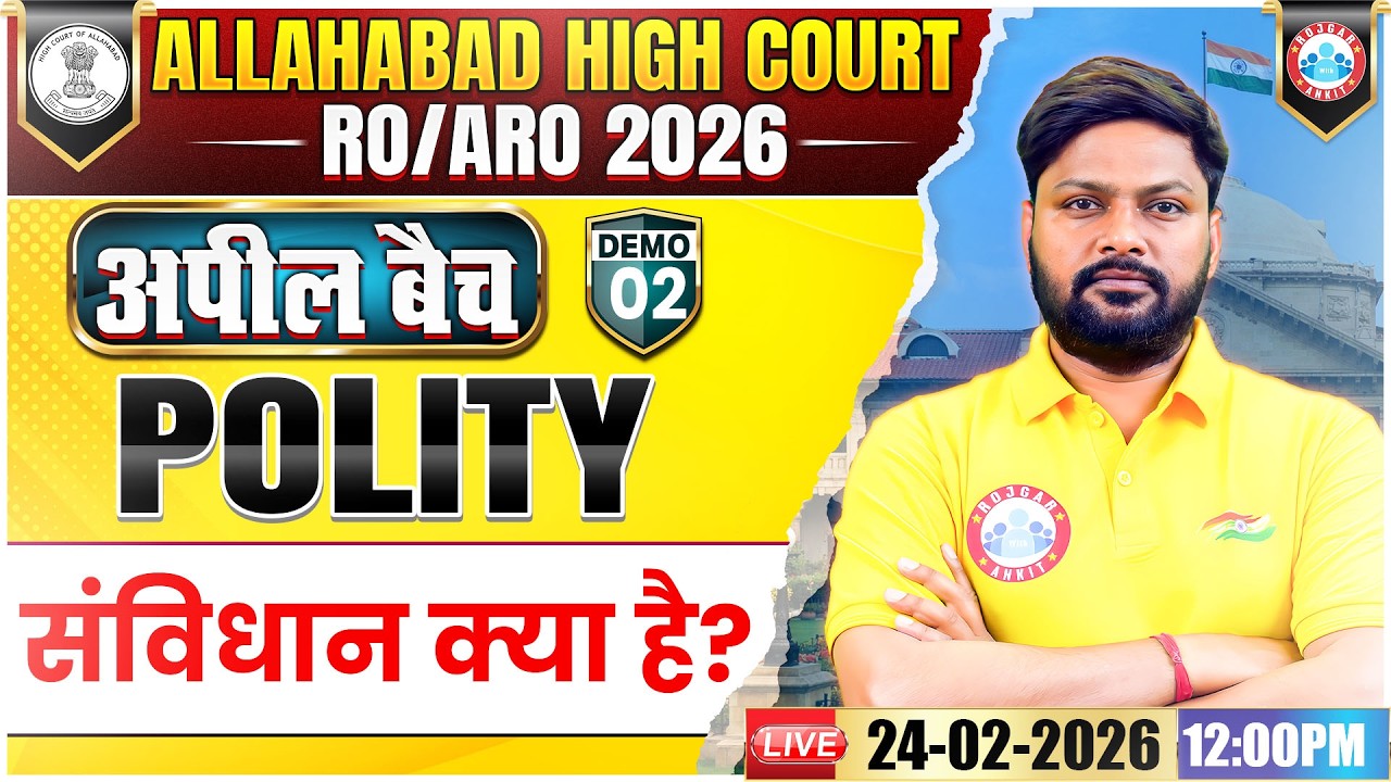 AHC RO ARO New Vacancy 2026 | RO ARO Polity | संविधान क्या है? | Polity Demo 02 | अपील बैच