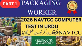 Packaging Worker NAVTTC Computer Test | SVP & Practical Complete Guide 2025 #packaging #navttc Wealth