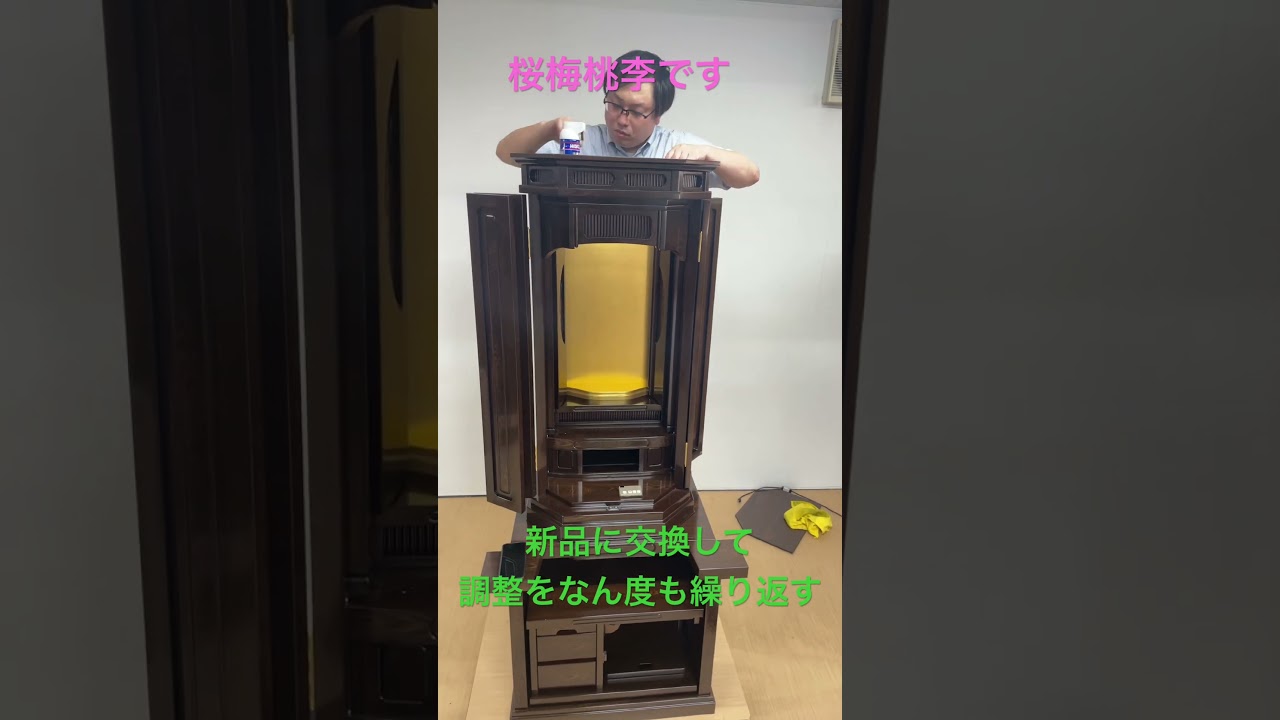 中古仏壇自動開閉器交換:次の方に長く使って頂きたい！ - YouTube