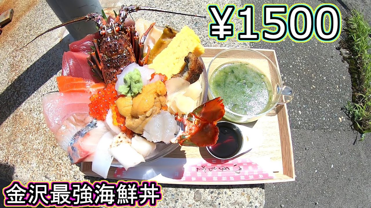 金沢回転寿司🍣 石川県グルメ旅行 地元民が教える‼ 特選海鮮丼 トミックへ捧ぐ近江町市場 中央卸売市場だけじゃない‼ いきいき魚市 上島商店 金沢港 孤独のグルメ