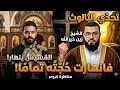 مسيحي يتحدى الشيخ زين خيرالله حول الثالوث فانهارت حجته تمام ا 