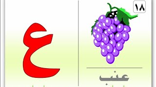 لون وارسم حرف (ع)