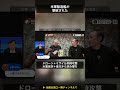 【Short②】米軍駆逐艦が撃破された     #ゆうこく連合 #原口一博 #原口一博＃石田和靖　＃マックスフォンシューラー　＃越境３.０