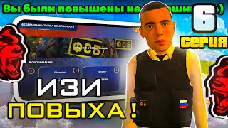 24 ЧАСА В ФСБ НА БЛЕК РАША #6 — +450К ИЗИ 🤑 КАК ПОВЫСИТЬСЯ НА СТАРШИНУ В BLACK RUSSIA