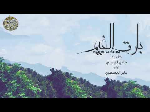 فلكلور جنوبي بارق الغيم