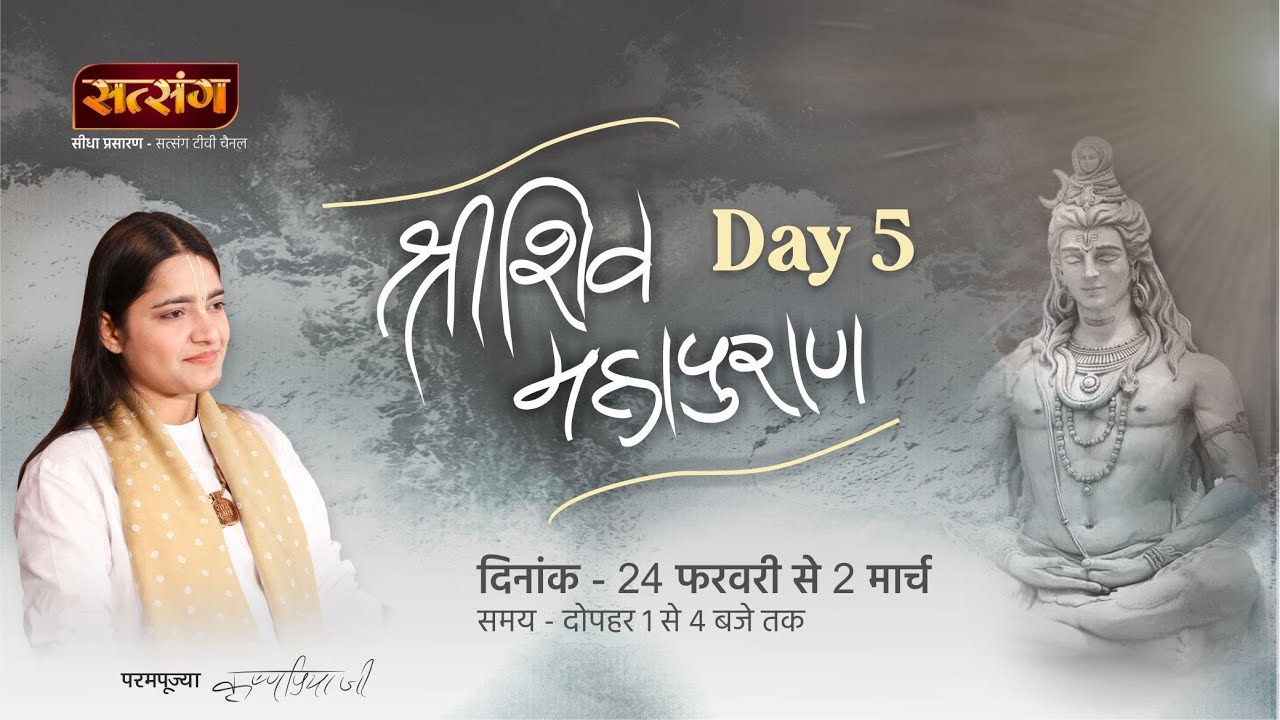 Download Live - Shiv Mahapuran Katha | Day 05 | Pujya Krishnapriya Ji | Gokul (Uttar pradesh)