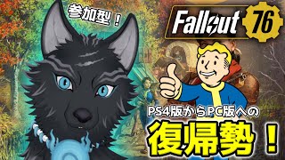 【Fallout76/PC版/参加型】＃22　メインクエ進めたり無敵モールマイナーにボコボコにされたり！🐺👍【フォールアウト76/Steam版】【津軽弁狛犬Vtuber】
