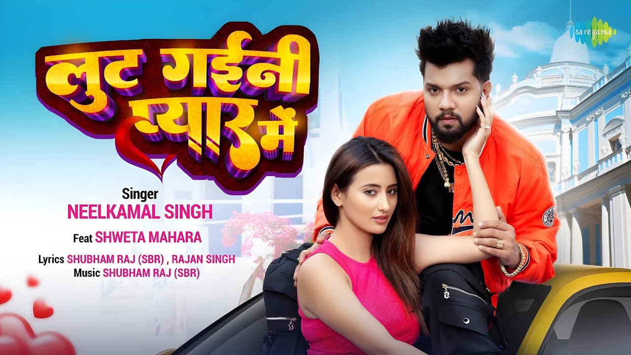 #Video | Neelkamal Singh New Song | Lut Gayani Pyaar Mai | ft. Shweta Mahara | New Bhojpuri Song