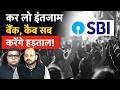 Taxi Strike, Bank Strike | डिलीवरी वाले, कैब, बैंक कर्मचारी सब हड़ताल पर, ठप्प हो जाएगा देश?