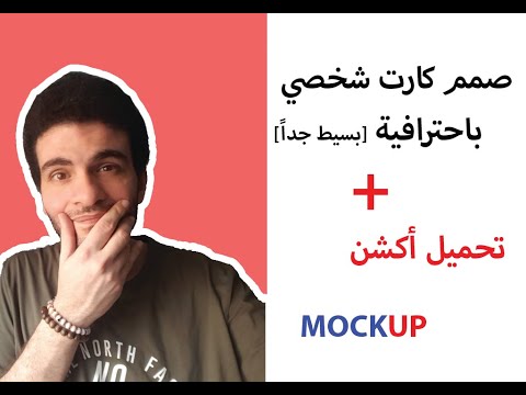 صمم كارت شخصي باحترافيةبالفوتوشوب