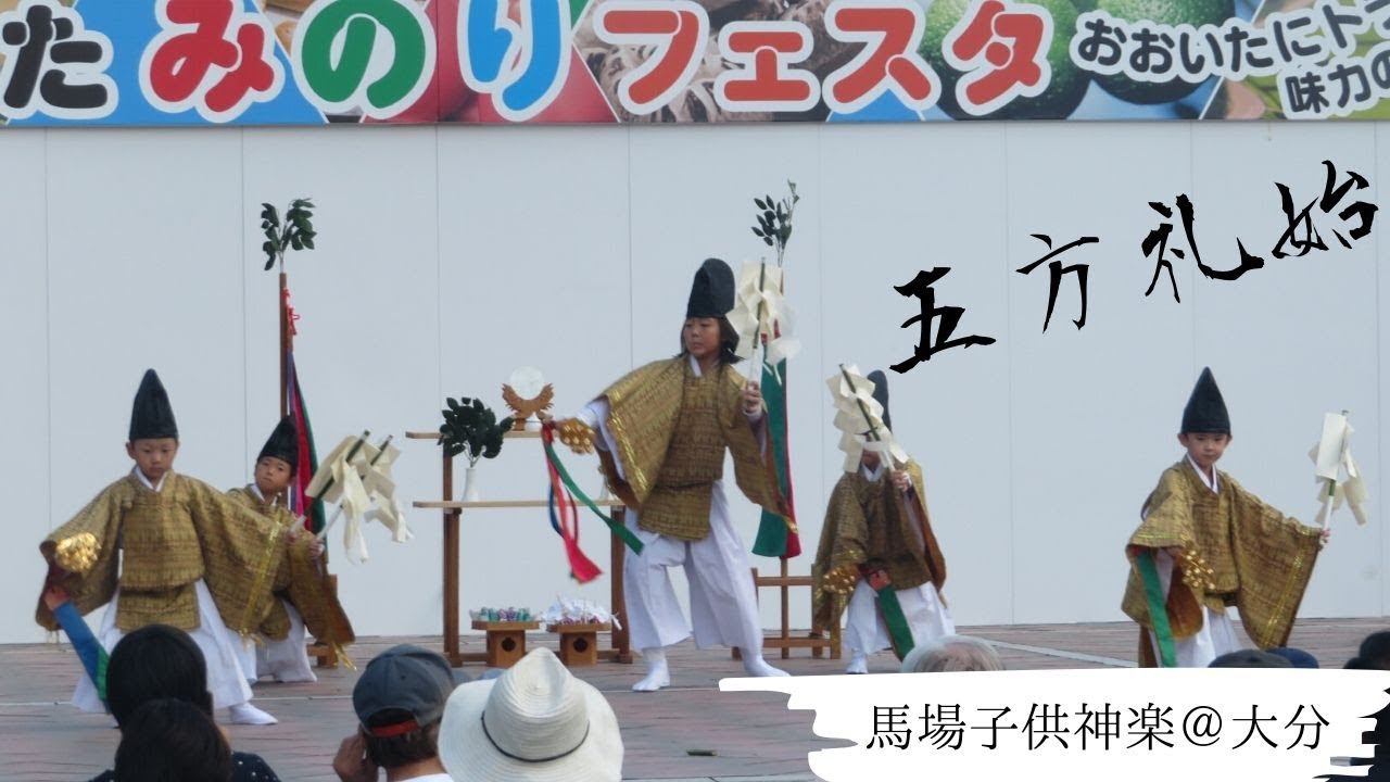 大分の神楽 馬場子供神楽 平国 2020大分っ子芸能文化祭 Youtube