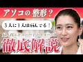 【3人に1人が悩んでる！】婦人科形成のエキスパートドクターが聞きづらいお悩みを解決します #婦人科形成 #デリケートゾーン #フェムケア