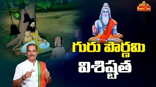 Significance of Guru Purnima in Telugu గురు పౌర్ణమి విశిష్టత | Kakunuri Suryanarayana | BhaktiOne