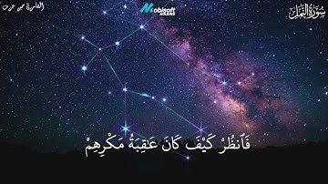 قران | تلاوة خاشعة سورة النمل | للقارىء سمير عزت
