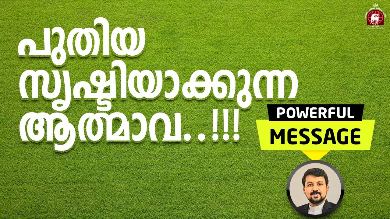 പുതിയ സൃഷ്ടിയാക്കുന്ന ആത്മാവ്.... !!!!
