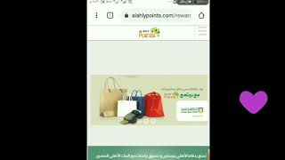 استخدام برنامج نقاط الاهلي بوينتس screenshot 3
