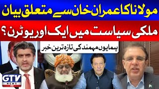 Maulana Fazal ur Rehman On Imran Khan | Humayum Mohmand Analysis | Ameer Abbas