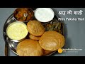 श्राद्ध-पितृ पक्ष की थाली-श्राद्ध भोज थाली। Shradh Special Kanagat Thali | Satvik Pitrupaksha Recipe