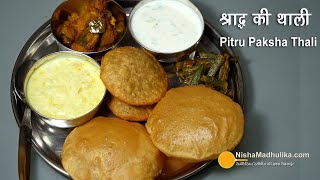 श्राद्ध-पितृ पक्ष की थाली-श्राद्ध भोज थाली। Shradh Special Kanagat Thali | Satvik Pitrupaksha Recipe