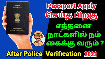 How many days to get Passport after Appointment,Police verification in Tamil|passport delivery date