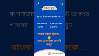 বাংলা নববর্ষ জিকে...😳জানতে চাইলে এখনই দেখুন