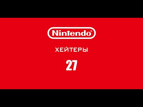 Продавец Cyberpunk 2077! Nintendo-Хейтеры! Часть 27.