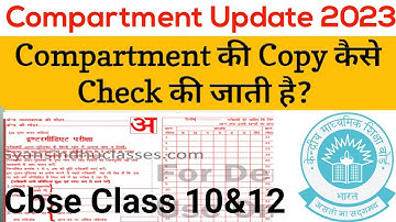 Compartment की Copy कैसे Check की जाती है? Cbse Class 10&12 2023