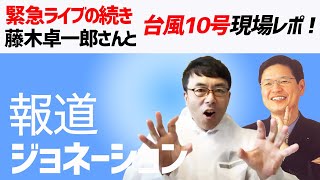 本日、回線不具合によりグダグダになってしまった報道ジョネーション。後半を録画で再アップいたします。 超速！上念司チャンネル ニュースの裏虎
