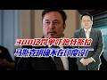 300亿罚单吓跑特斯拉，马斯克明确不在印度设厂，苹果也赶快撤吧