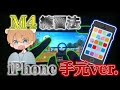 【荒野行動】真似するだけで無反動?!M堂シロクマのiPhone手元動画 M4練習法 【荒野の光】
