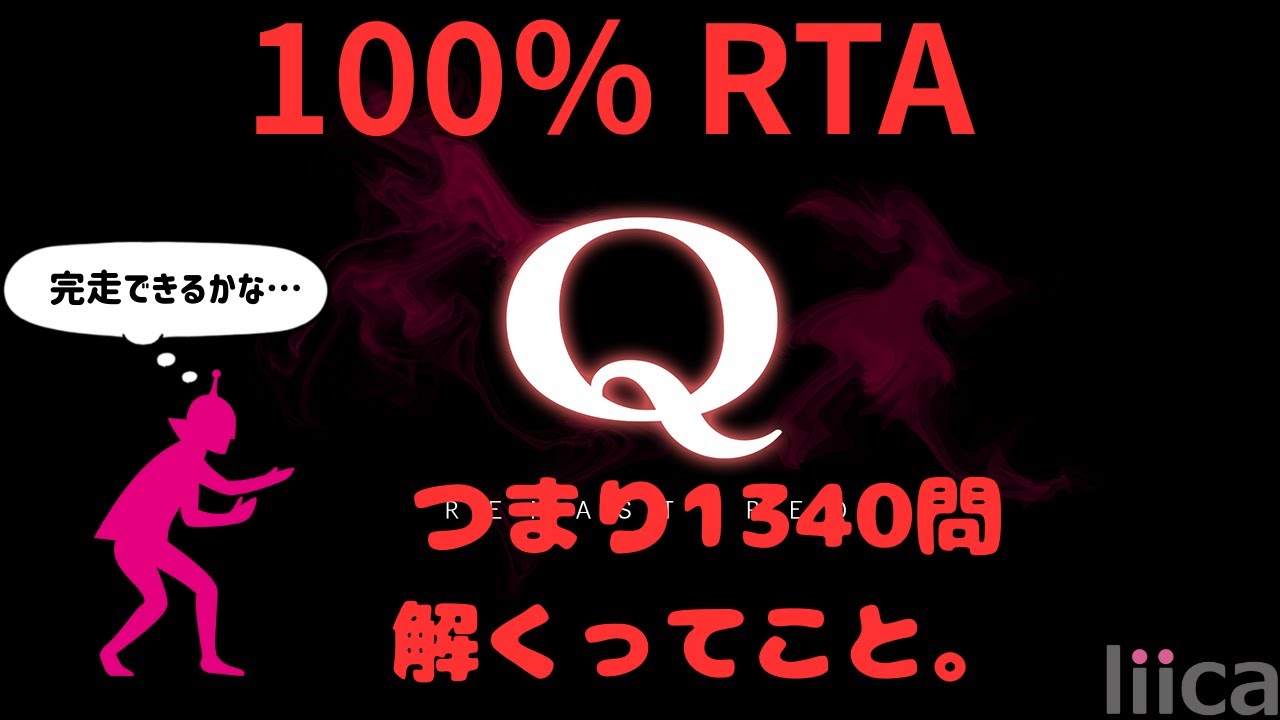 Q REMASTERED 100％RTA - YouTube