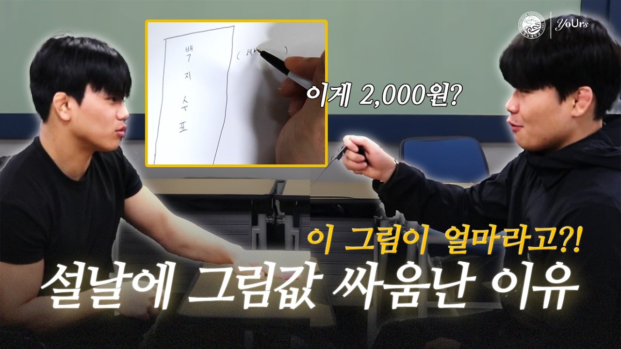 [#설날그림배틀] 설날에 그림값 싸움 난 이유는?!🎨ㅣ신입 자기소개ㅣ미니게임ㅣ영남대 레슬링부