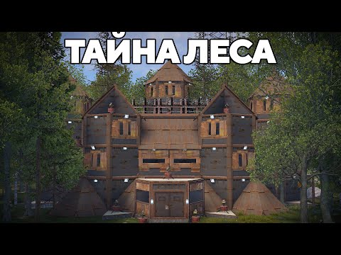 ТАЙНА ЛЕСА ЛОВУШКА на ПОЕЗДА и 100 ТУРЕЛЕЙ против АВСТРАЛИЙЦЕВ в РАСТ RUST 