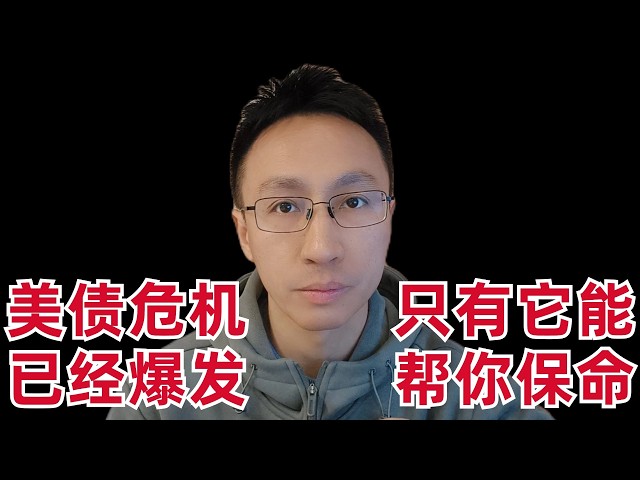 大佬Dalio:美债危机很快爆发,只有它能暴涨