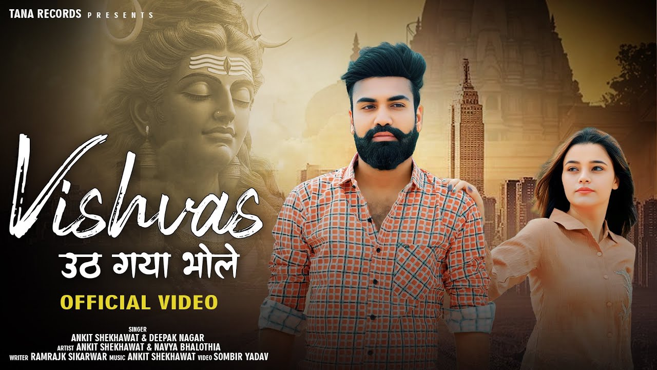 Vishwas Uth Gya Bhole (Official Video)| New Haryanvi Song 2025 | Haryanvi Sad Song| Haryanvi DJ Song